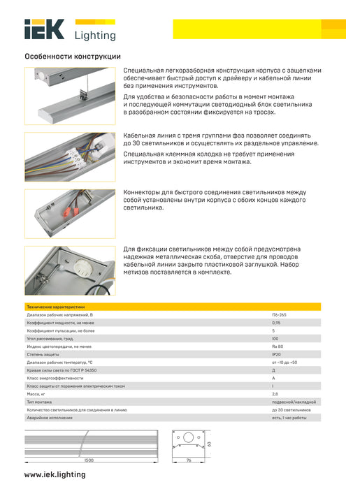 LED LINEAR LIGHT 1501 55Вт 5000К 1500х76х63мм IEK